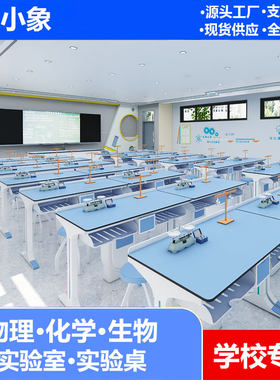 学生新型铝塑实验桌中小学物理化学生物实验桌科学探究实验台