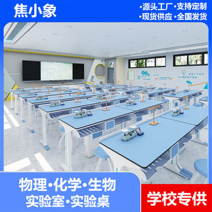 学生新型铝塑实验桌中小学物理化学生物实验桌科学探究实验台