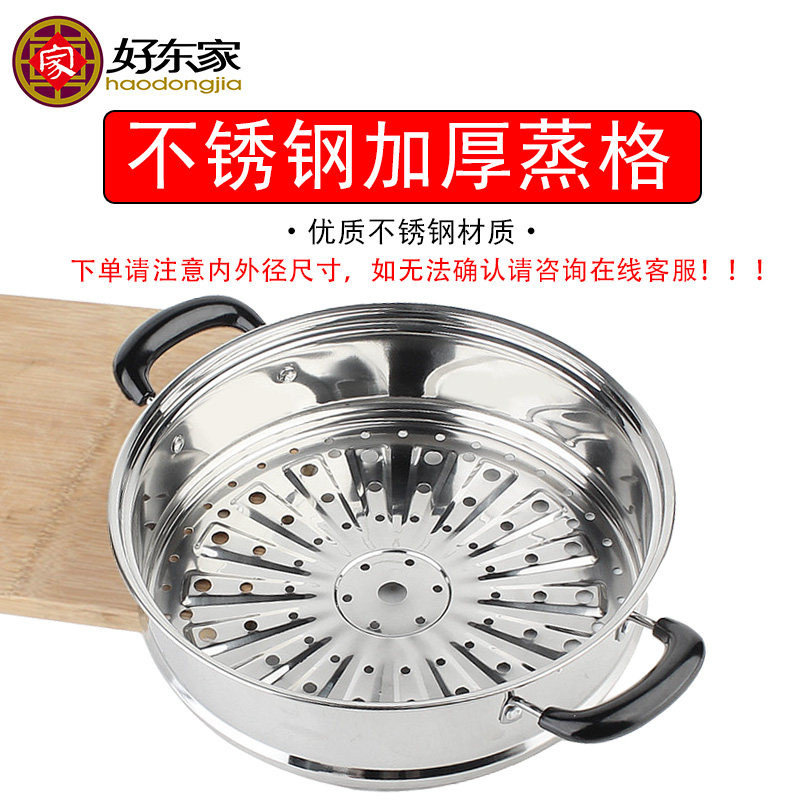 好东家原厂蒸格蒸片配件20-30cm加厚加高不锈钢蒸笼蒸屉蒸架屉子,厨房/烹饪用具,蒸格/蒸片/蒸架,淘宝优惠券,粉丝福利购,淘宝优惠卷