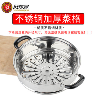 好东家原厂蒸格蒸片配件20-30cm加厚加高不锈钢蒸笼蒸屉蒸架屉子