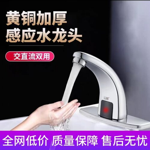 全铜红外线全自动感应龙头