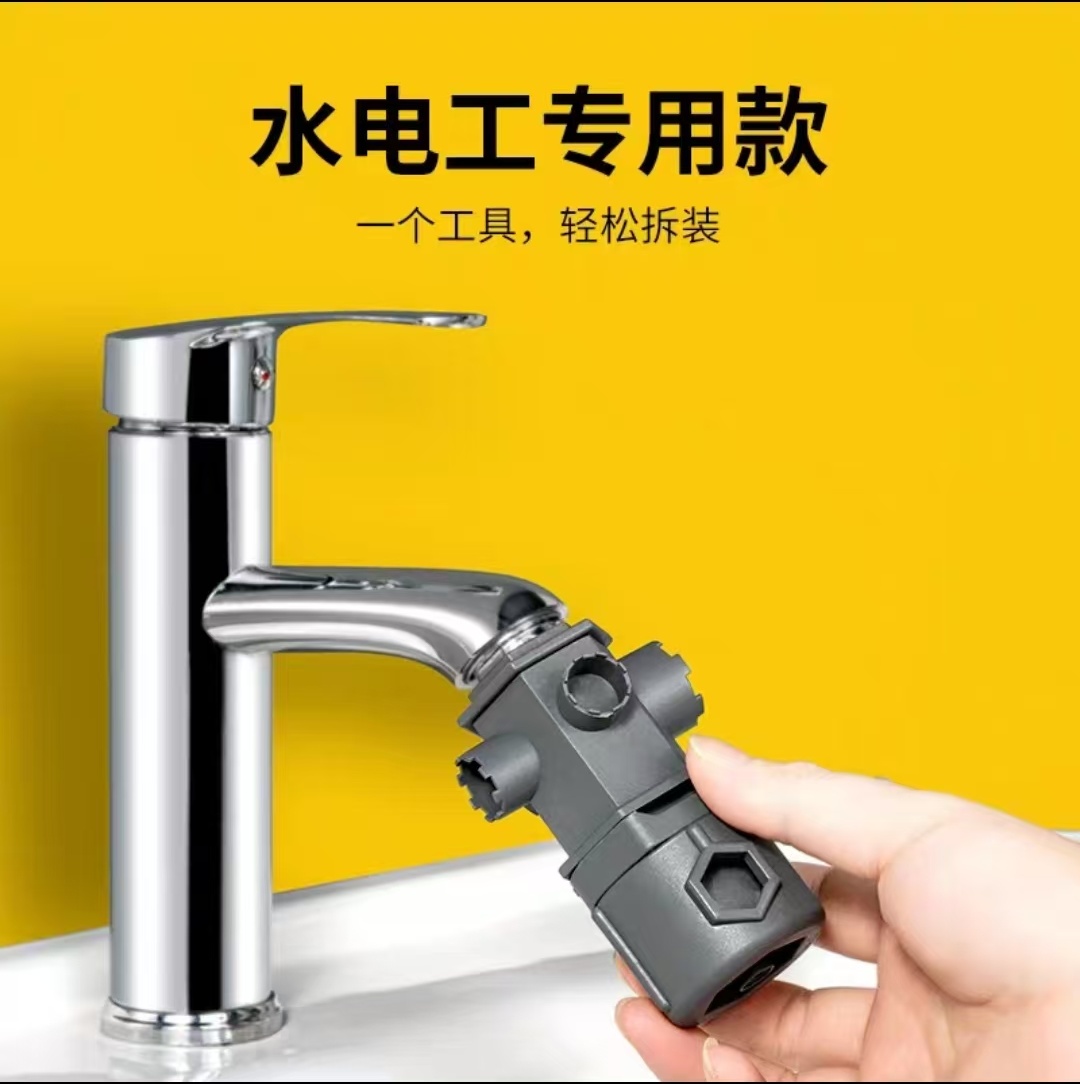 多功能扳手卫生间水龙头