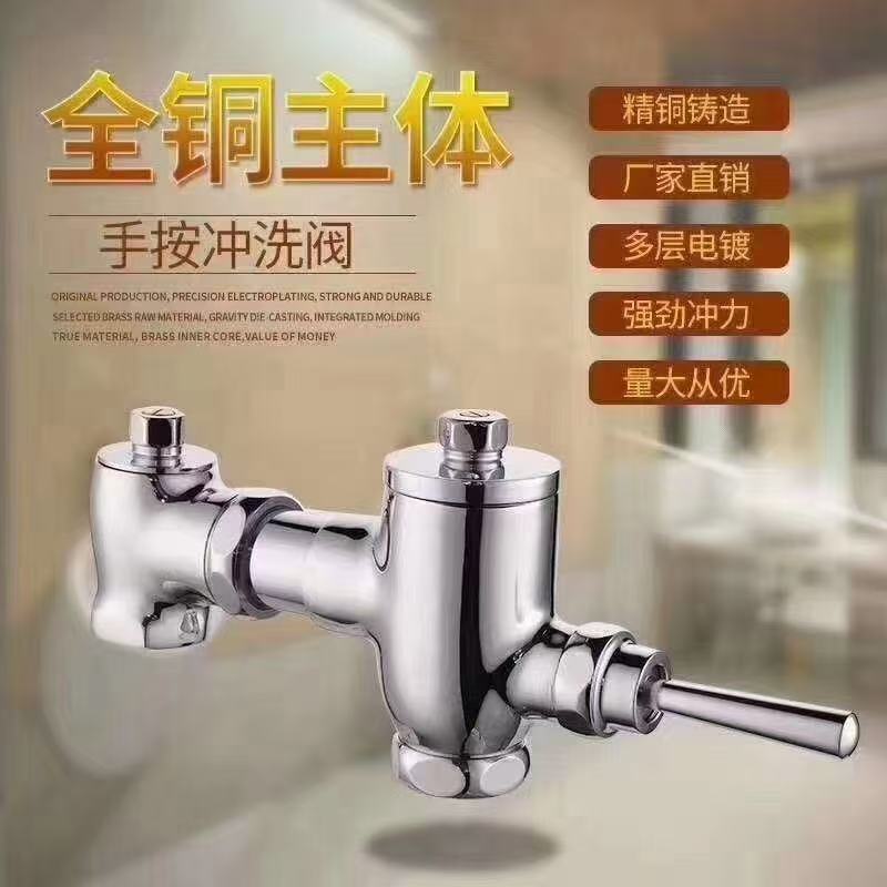 精铜铸大小手按式脚踏伸缩冲洗阀