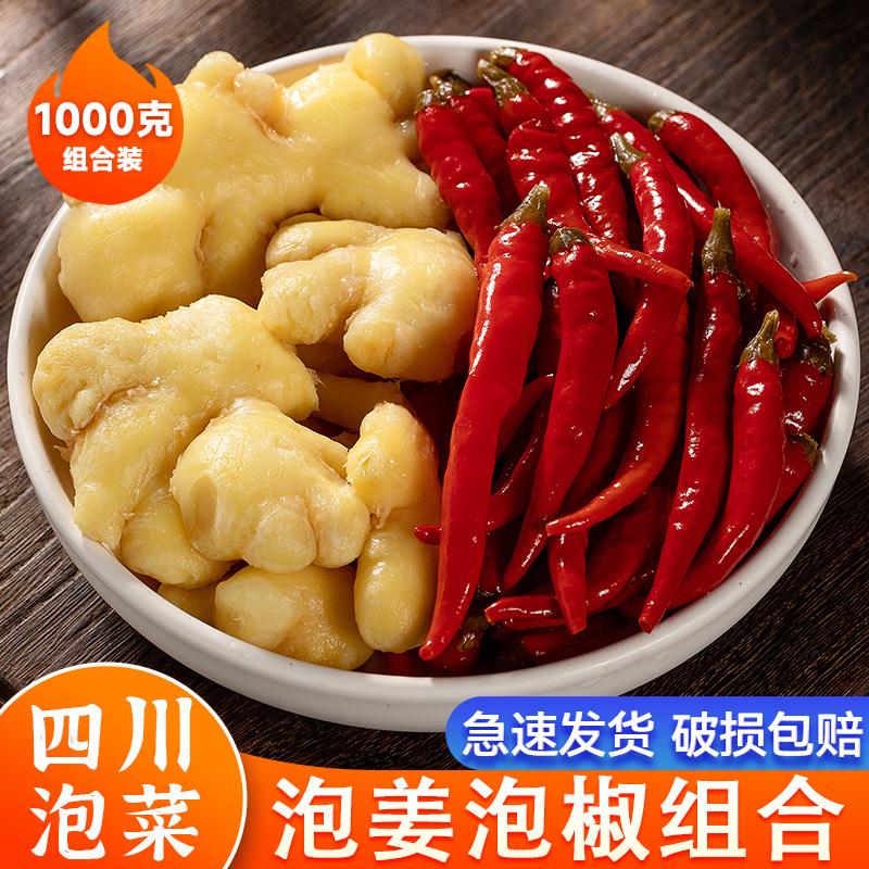 新品四川泡椒泡姜组合老坛泡菜泡辣椒泡生姜泡二荆条小米辣泡仔姜