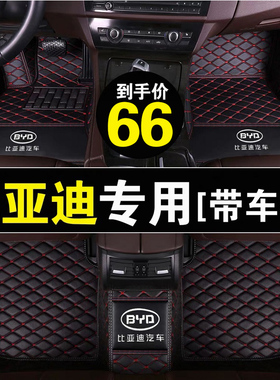 专用于比亚迪F0F3RF3宋元唐秦L3S6G5G6E5速锐思锐全包围汽车脚垫