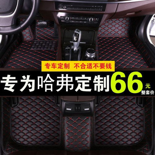 长城致炫全包围汽车脚垫哈弗