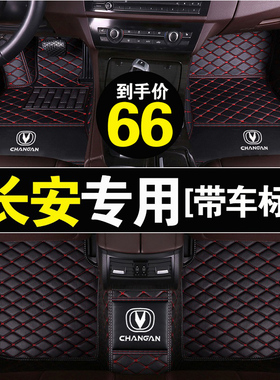 专用于长安CS35cs55CS75悦翔V3V5V7逸动CX20致尚XT全包围汽车脚垫