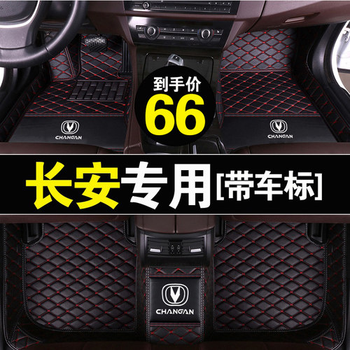 专用于长安悦翔逸动xt汽车脚垫