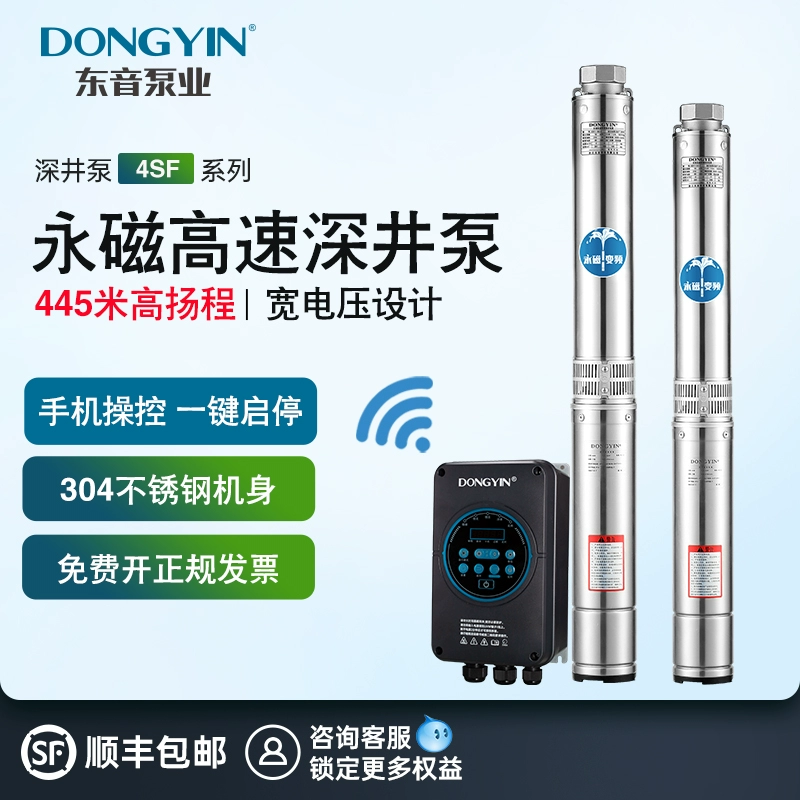东音永磁变频深井泵全自动供水