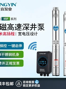 东音永磁变频高速深井泵304不锈钢家用高扬程深水抽水潜水泵380v