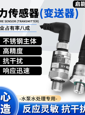 变频水泵传感器压力变送器恒压供水24V/1MPA高端传感器变频泵配件