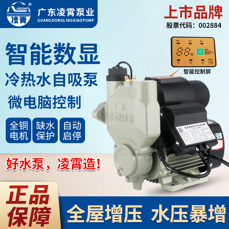 凌霄CK全自动自吸增压泵智能家用