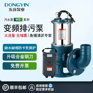 东音WQ变频切割排污泵大流量鱼塘清淤泵养殖场抽粪无堵塞泥浆泵