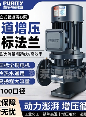 普轩特管道热水循环泵PGL立式离心锅炉加压耐高温大流量380V水泵