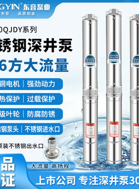 东音D100不锈钢深井泵380V三相农用喷灌抽水泵家用深潜水泵高扬程