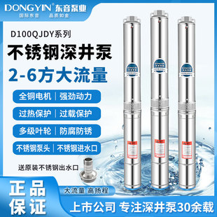 东音D100不锈钢深井泵380V三相农用喷灌抽水泵家用深潜水泵高扬程