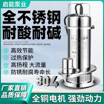 不锈钢耐腐蚀高多级潜水泵扬程大流量家用