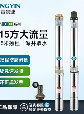 东音D100不锈钢深井泵380V三相农用喷灌抽水泵家用深潜水泵高扬程