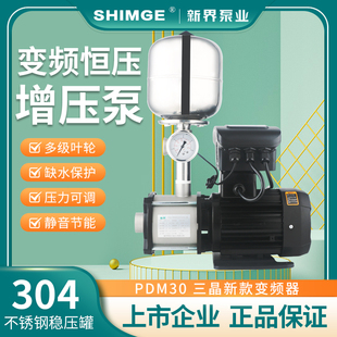 新界BWI变频恒压增压泵低音304不锈钢智能全自动家用220V380V商用