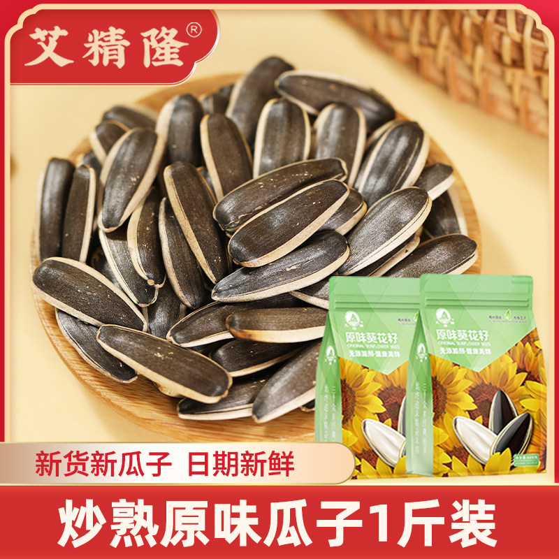 艾精隆原味瓜子炒熟大颗粒五香多味葵花子新货炒货休闲零食小吃,零食/坚果/特产,瓜子,淘宝优惠券,粉丝福利购,淘宝优惠卷