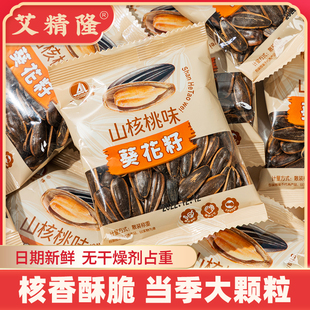 艾精隆山核桃味葵花子五香焦糖瓜子原味新货零食炒货年货小吃包装