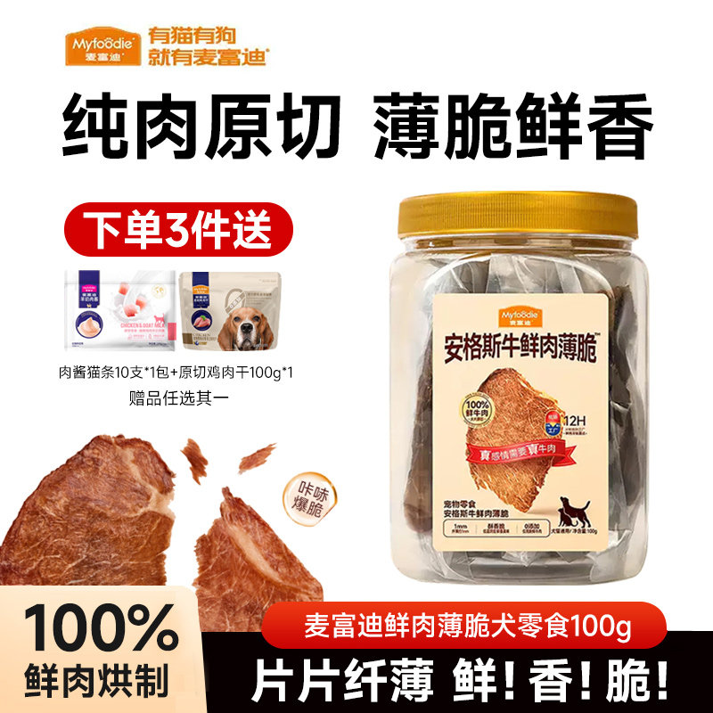 麦富迪狗狗零食鲜肉薄脆牛肉磨牙棒比熊泰迪小型犬牛肉干宠物零食,宠物/宠物食品及用品,狗风干零食/肉干/肉条,淘宝优惠券,粉丝福利购,淘宝优惠卷