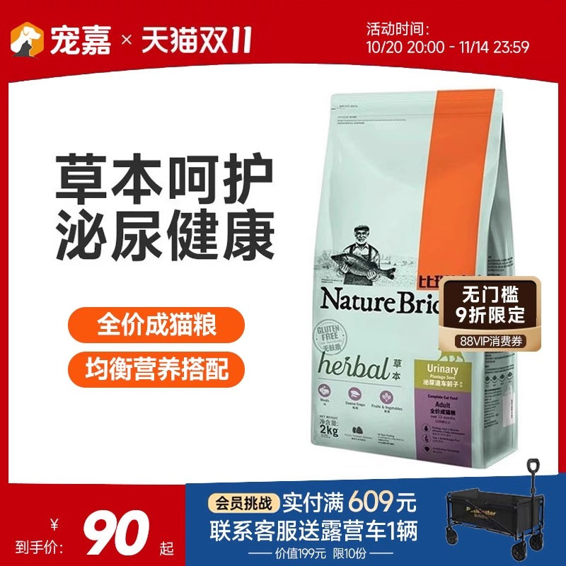 比瑞吉猫粮泌尿道成猫粮2kg车前子调理配方全价冻干猫咪营养粮4斤