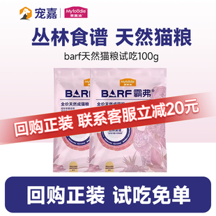 麦富迪barf霸弗猫粮200g生骨肉天然猫粮营养高蛋白成猫幼猫粮