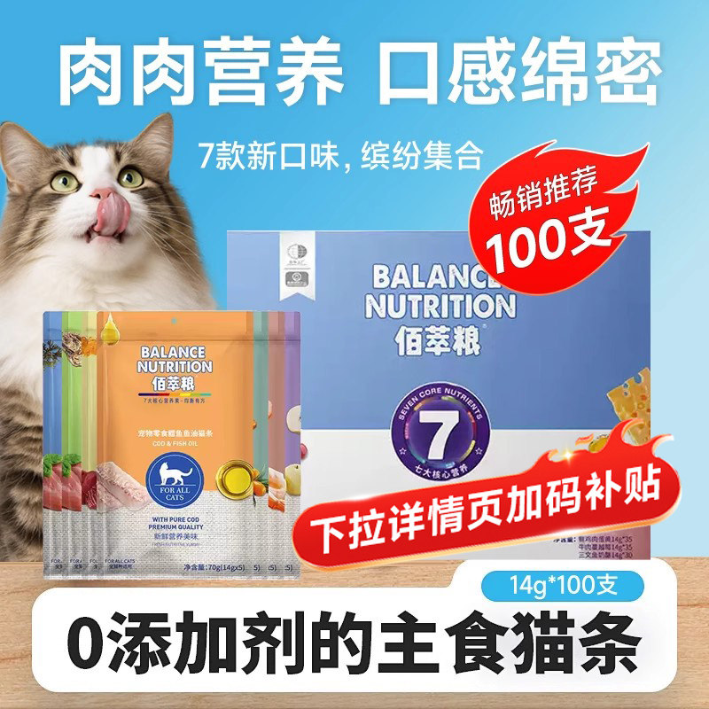 佰萃营养猫条100支整箱成幼猫图片