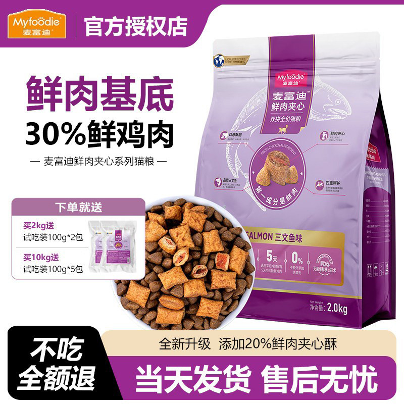 麦富迪鲜肉双拼营养猫粮10kg图片