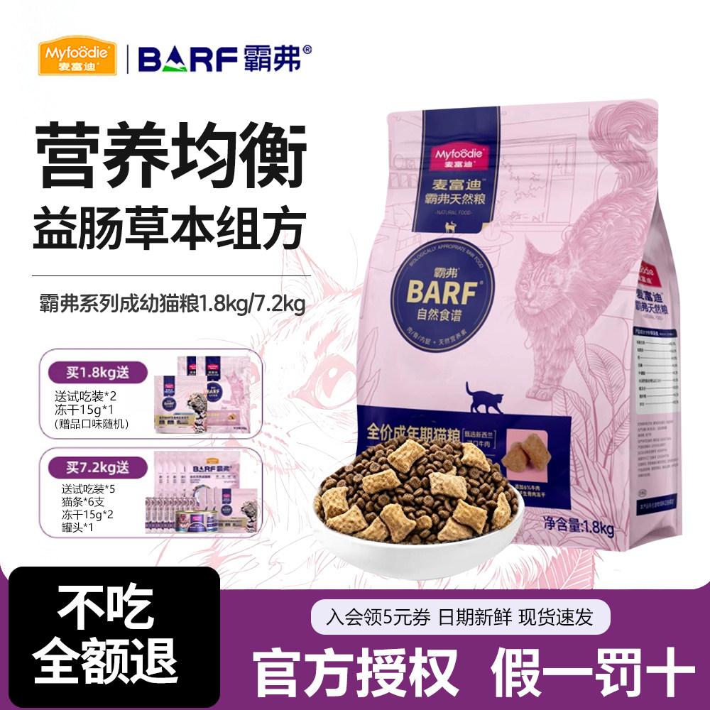 麦富迪生骨肉冻干高营养成猫粮