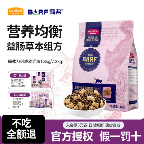 麦富迪生骨肉冻干高营养成猫粮