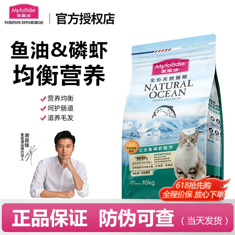 麦富迪成猫粮10kg三文鱼油鳞虾天然猫粮英短美短布偶营养猫粮20斤