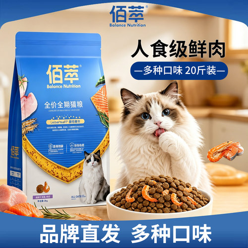 佰萃猫粮旗下官方正品磷虾鳀鱼成猫幼猫通用十大品牌排行20斤10kg - 封面
