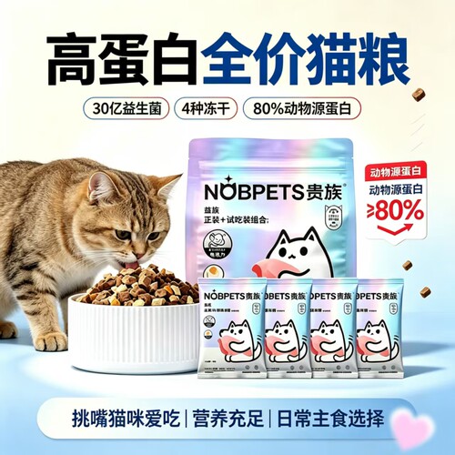 贵族益能鲜肉猫粮猫咪试吃粮幼猫成猫老年全期通用营养猫食全价