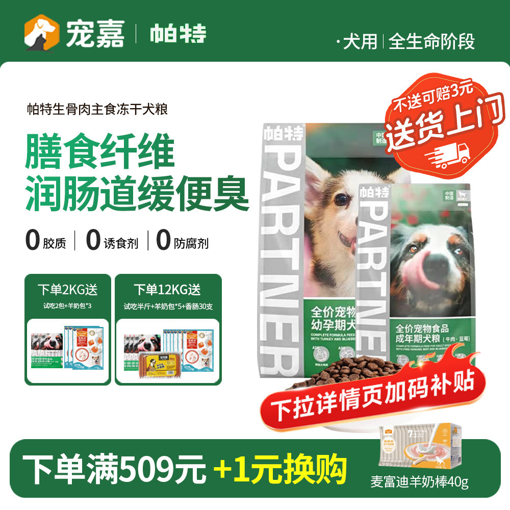 帕特果蔬犬粮成幼犬通用型肠胃调理蓝莓牛肉火鸡全价狗粮营养主粮