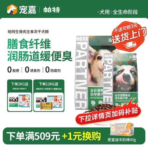 帕特果蔬犬粮蓝莓牛肉火鸡