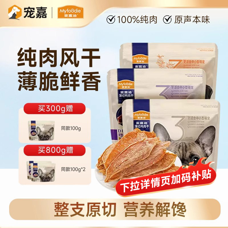 麦富迪狗狗零食鸡鸭胸肉干磨牙棒比熊泰迪小型犬训练宠物鸡肉干