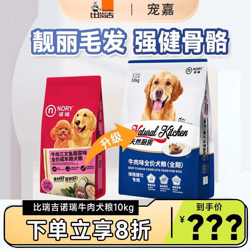 比瑞吉诺瑞狗粮10kg牛肉味成犬粮拉布拉多德牧萨摩金毛全期粮20斤