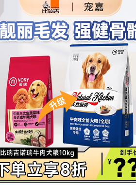 比瑞吉诺瑞狗粮10kg牛肉味成犬粮拉布拉多德牧萨摩金毛全期粮20斤