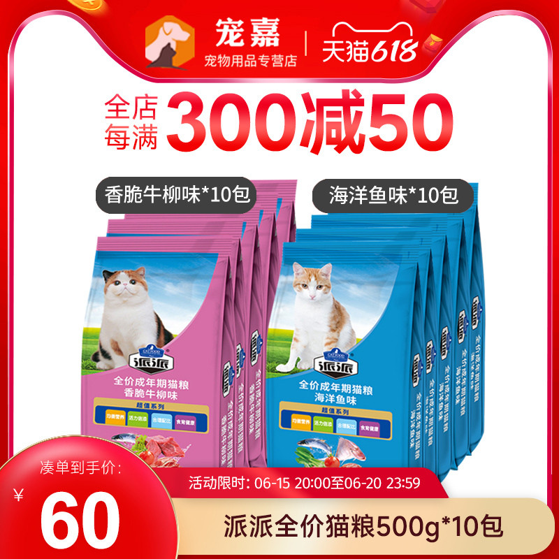 派派猫粮海洋鱼味500g*10包幼猫成猫全猫挑嘴猫主粮全猫期粮5kg_虎窝淘