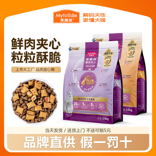 麦富迪鲜肉夹心双拼营养成幼猫粮