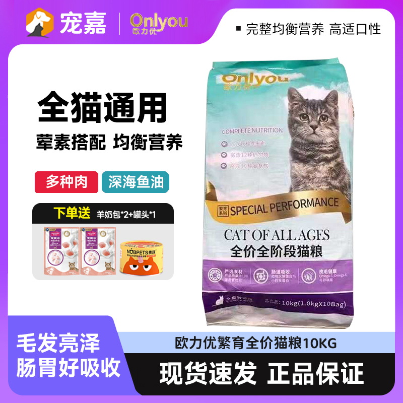 欧力优全期繁育猫粮20斤大包