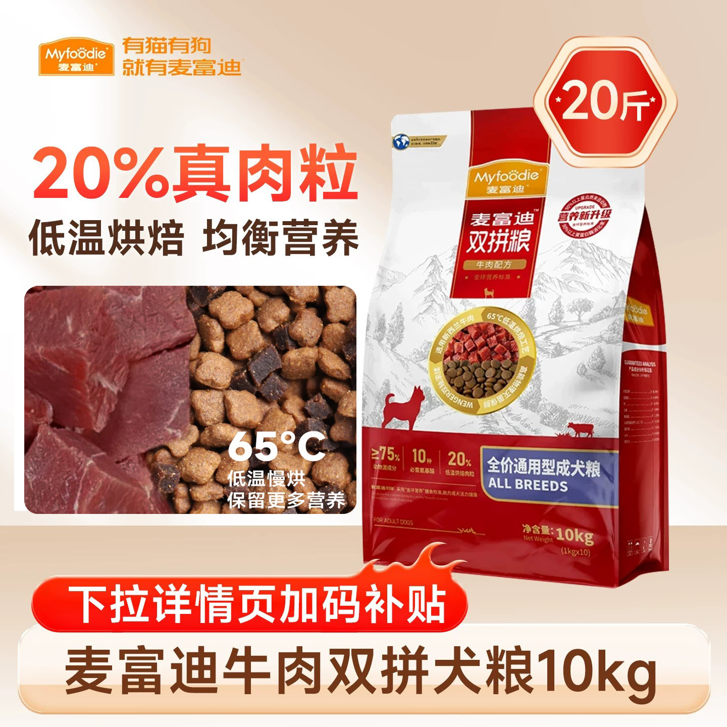 麦富迪狗粮小型犬成犬牛肉双拼粮10kg 泰迪贵宾等营养天然粮20斤