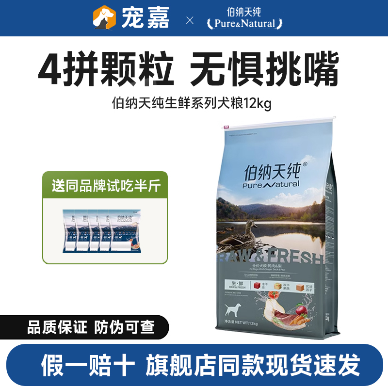 伯纳天纯生鲜海洋盛宴全期犬粮犬