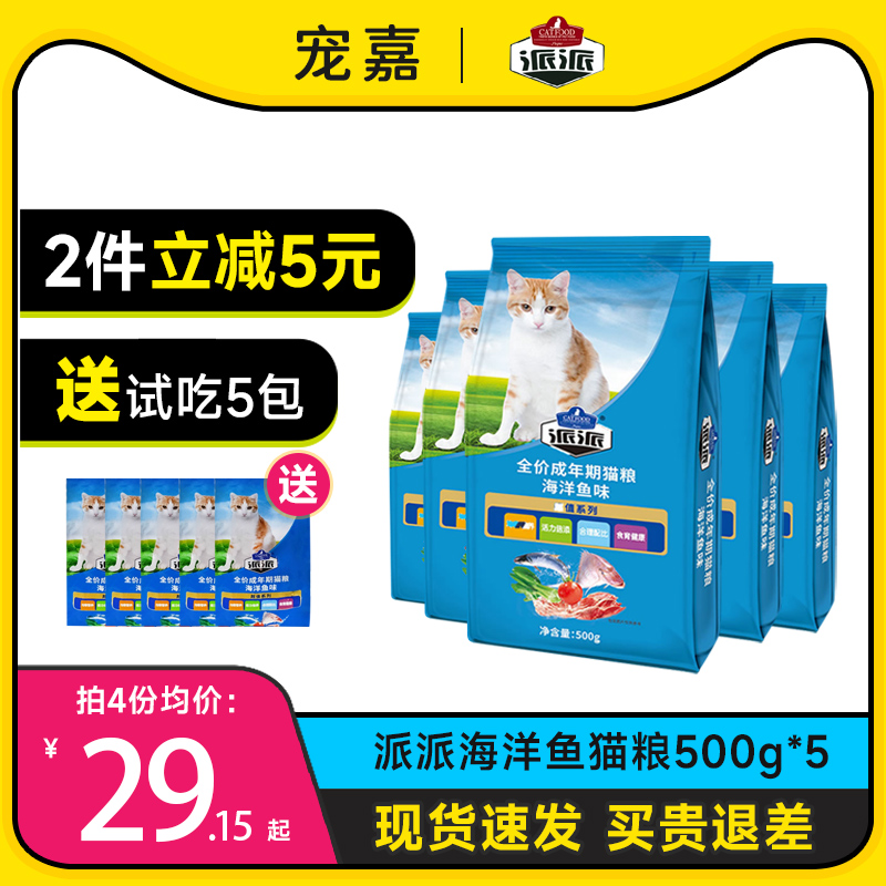 海洋鱼味全猫期猫粮派派猫主粮