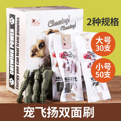 宠飞扬狗狗洁齿大小号泰迪