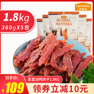 麦富迪鸭肉干1.8kg狗狗零食鸭胸肉泰迪金毛犬磨牙棒鸡肉条非1.9kg