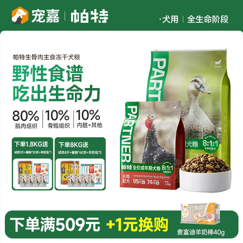 帕特生骨肉主食冻干配方