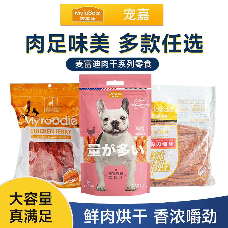 麦富迪鸡肉干1.5kg大包 宠物零食狗狗鸡胸肉鸡脯肉训犬泰迪鸭肉干